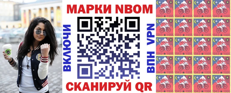 Марки 25I-NBOMe 1,8мг  Купить  Курганинск 